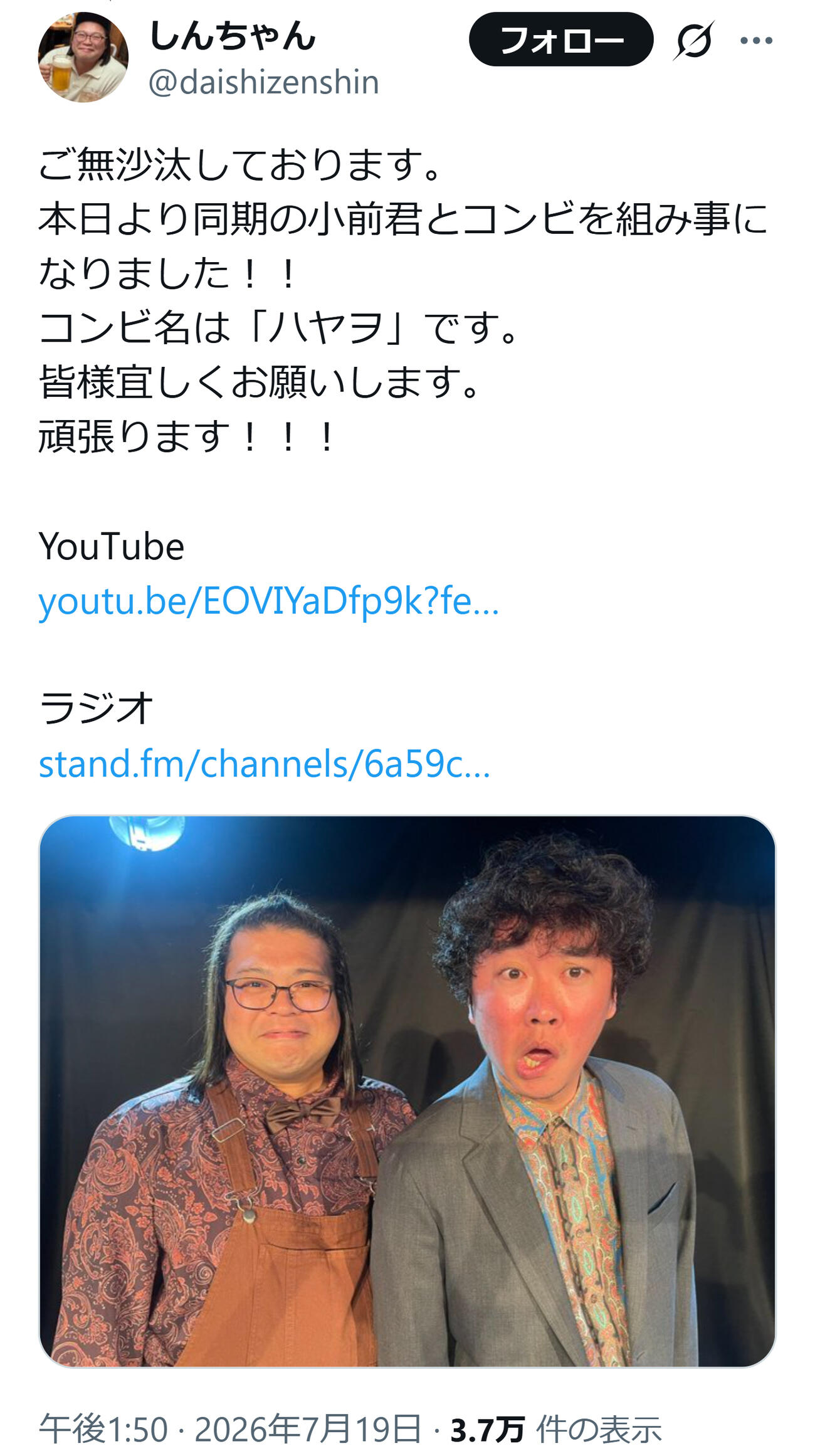 「ハヤヲ」のしんちゃん（しんちゃんのインスタグラムから）