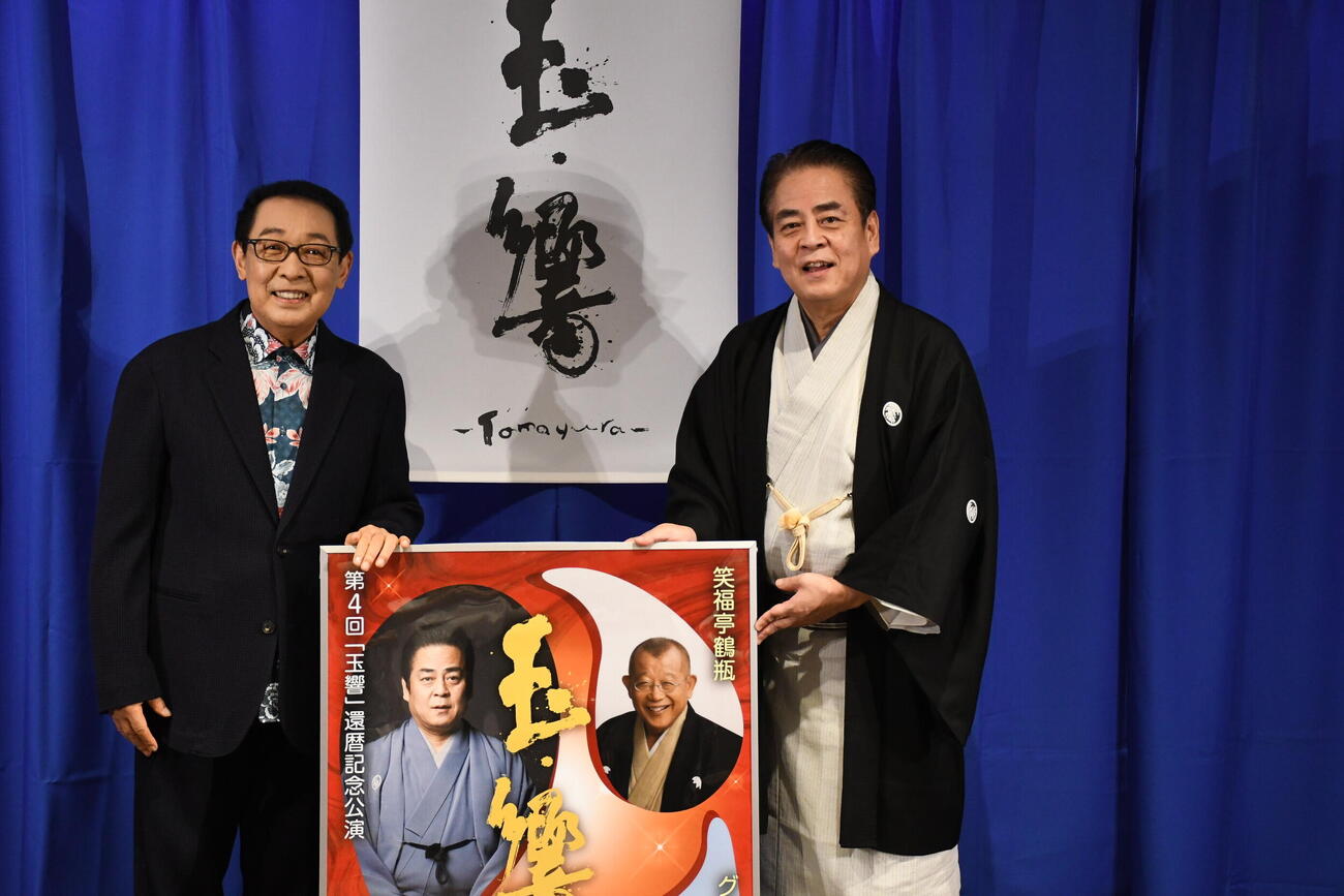 第4回「玉響」還暦記念公演の記者会見に出席した立川談春（右）とさだまさし（撮影・阪口孝志）