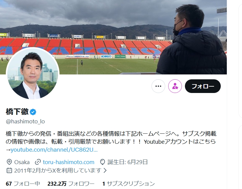 橋下徹氏のXから