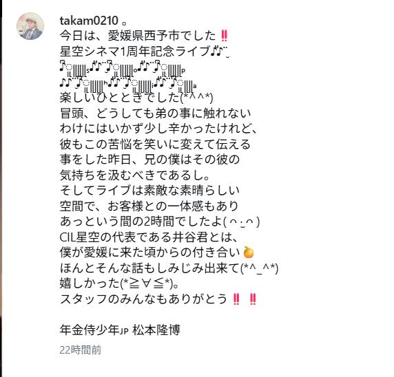 松本隆博さんのインスタグラムから