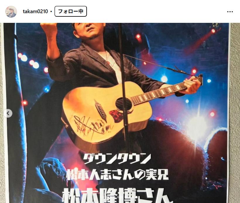 松本隆博さんのインスタグラムから