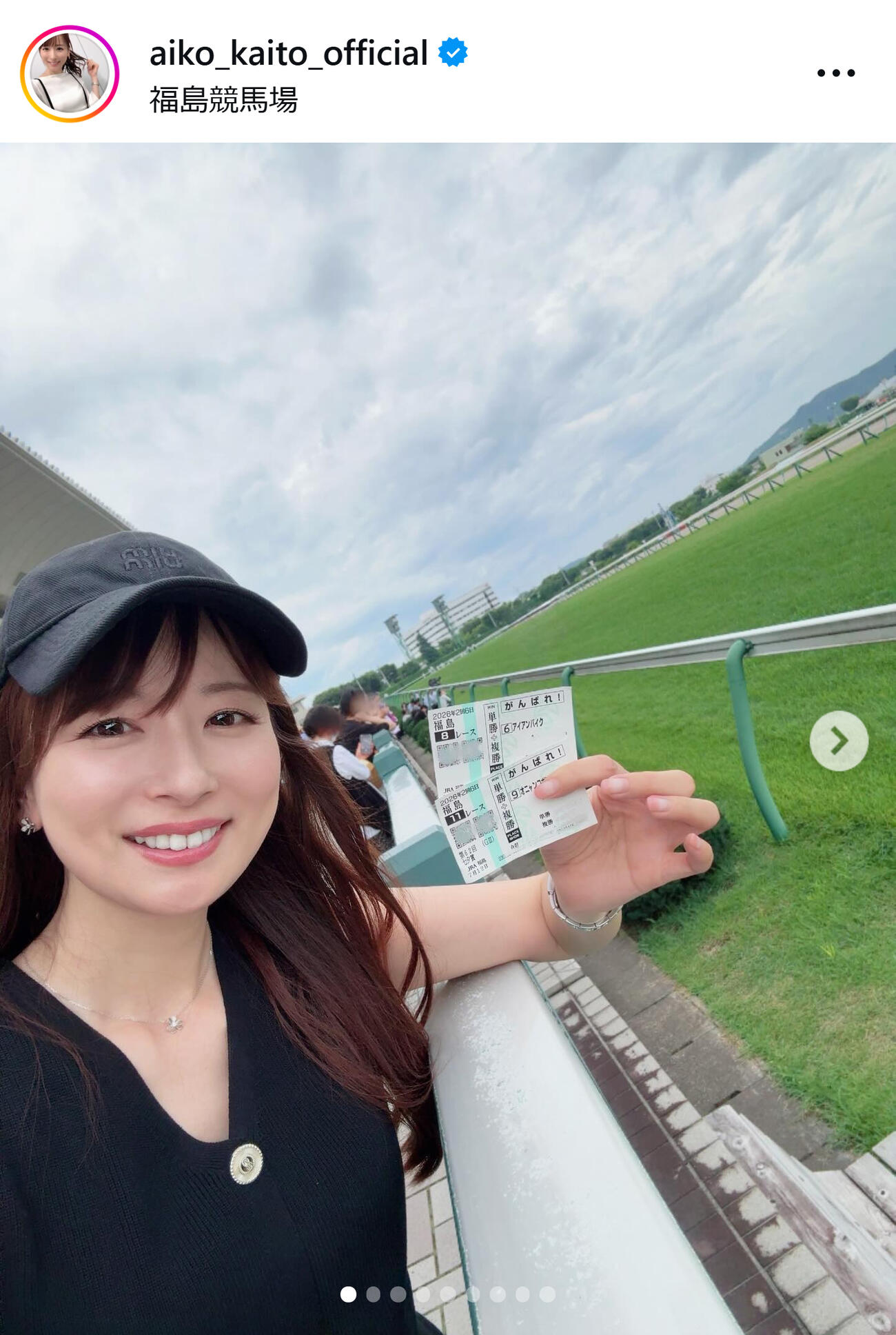 福島競馬場を訪れた皆藤愛子（皆藤愛子のインスタグラムから）
