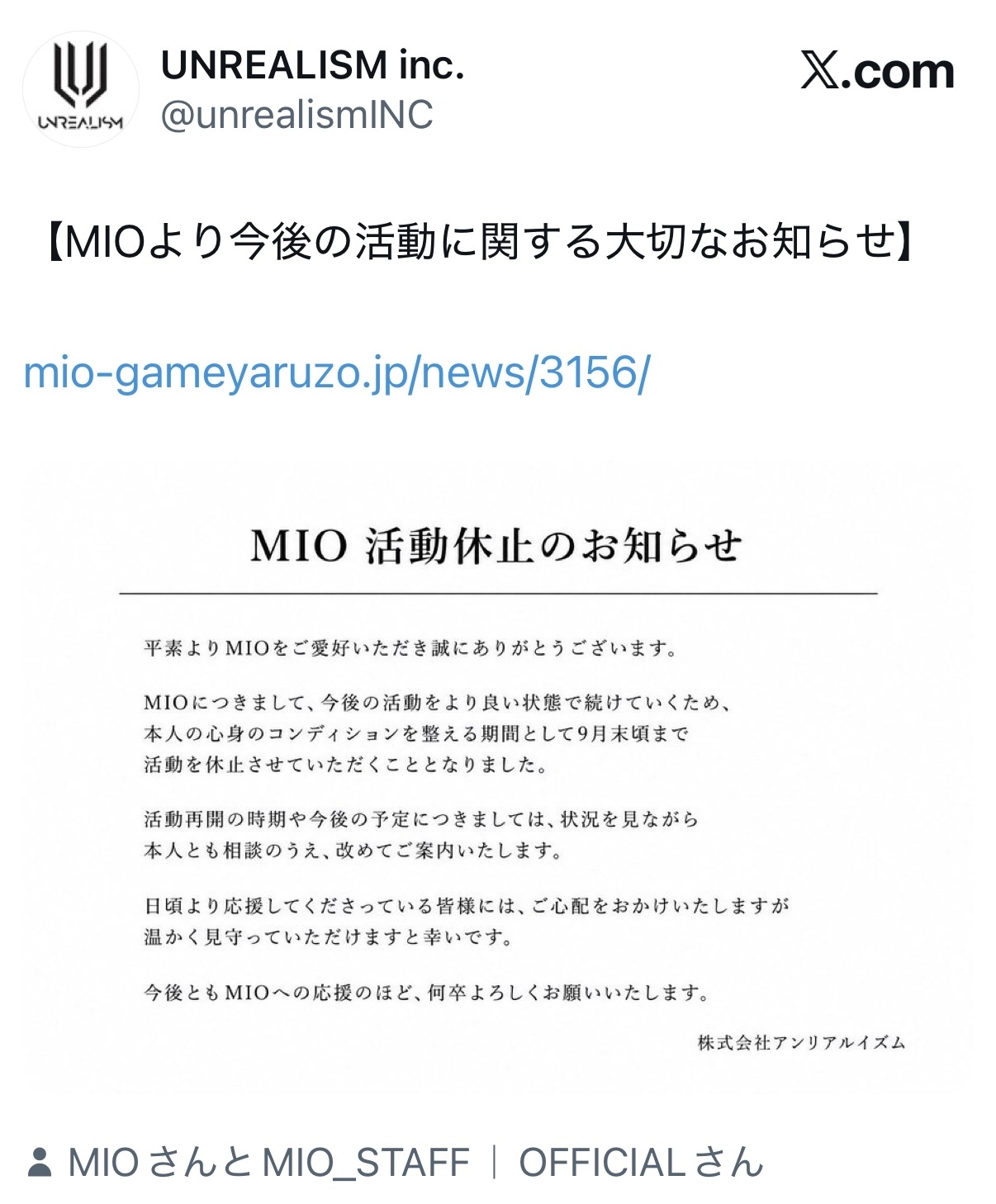 活動休止の発表（Ｘから）