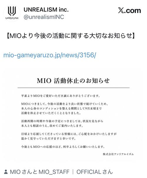 歌手MIO「９月末頃まで」活動休止を報告「みんなも体調に気をつけて」心身を整える期間に