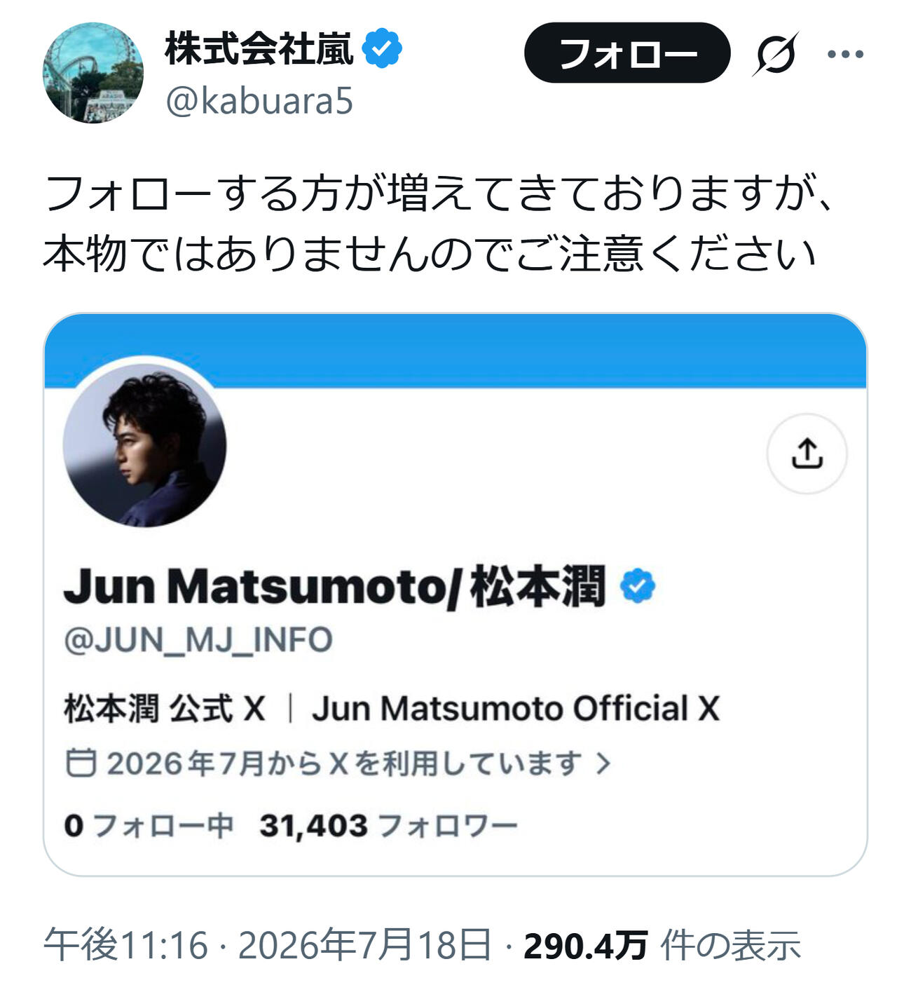 株式会社嵐の公式Xから