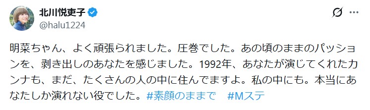 北川悦吏子氏のXから