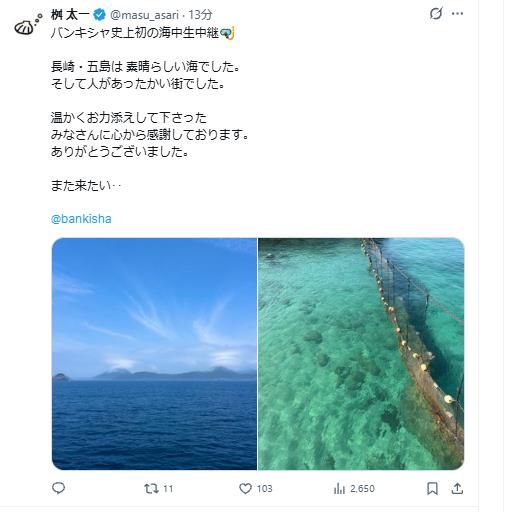 桝太一のXから