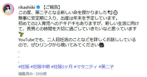 元祖女子高生社長28歳が第２子妊娠を公表「出産は年末を予定」24年に第１子男児出産に続き