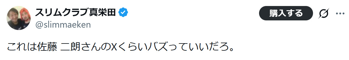 真栄田賢のXから