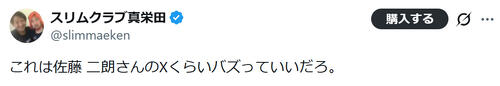 吉本人気芸人が本音　自身巡る一部Ｘ投稿に「これは佐藤二朗さんのＸくらいバズっていいだろ」