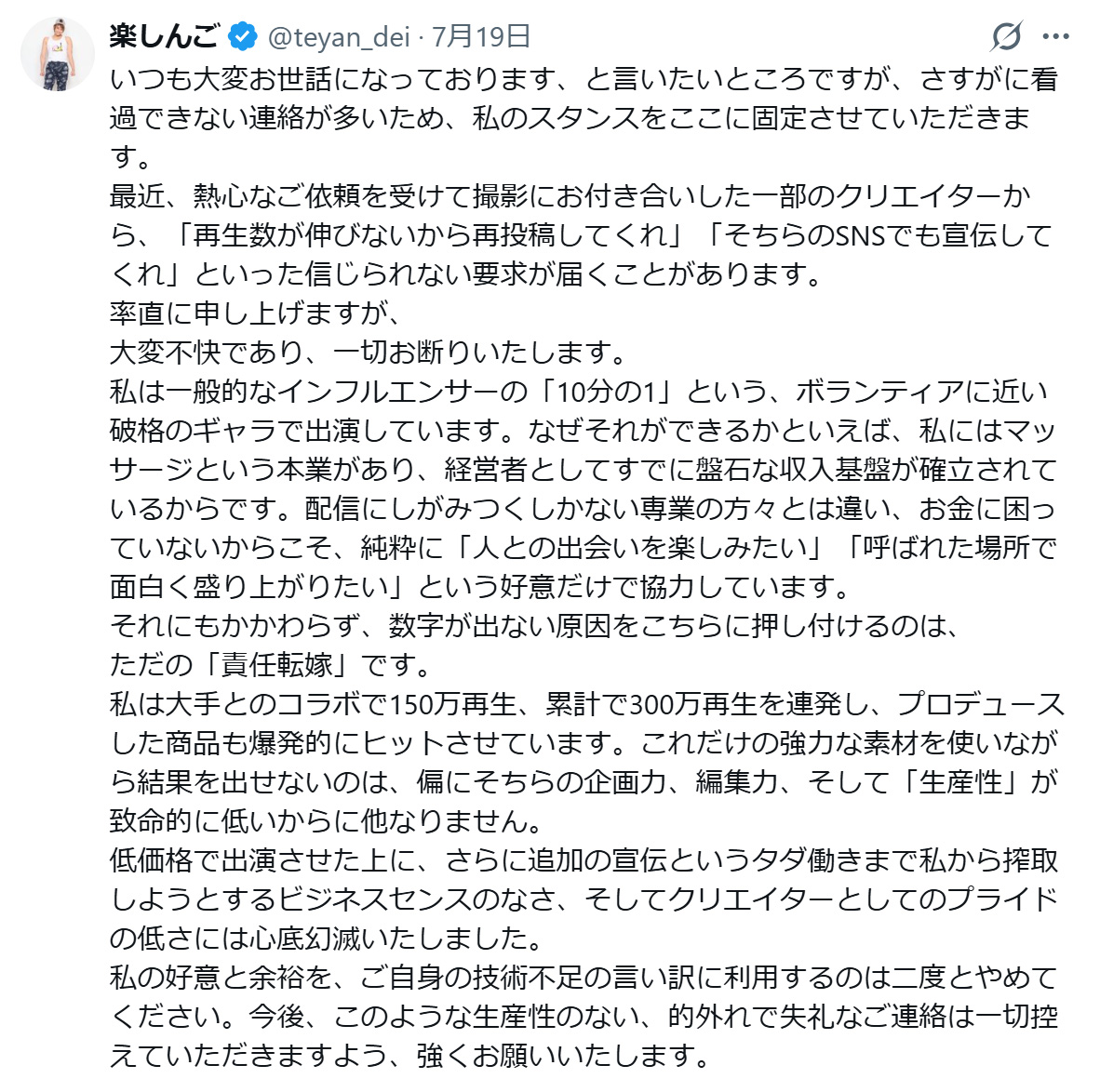 楽しんごのXから