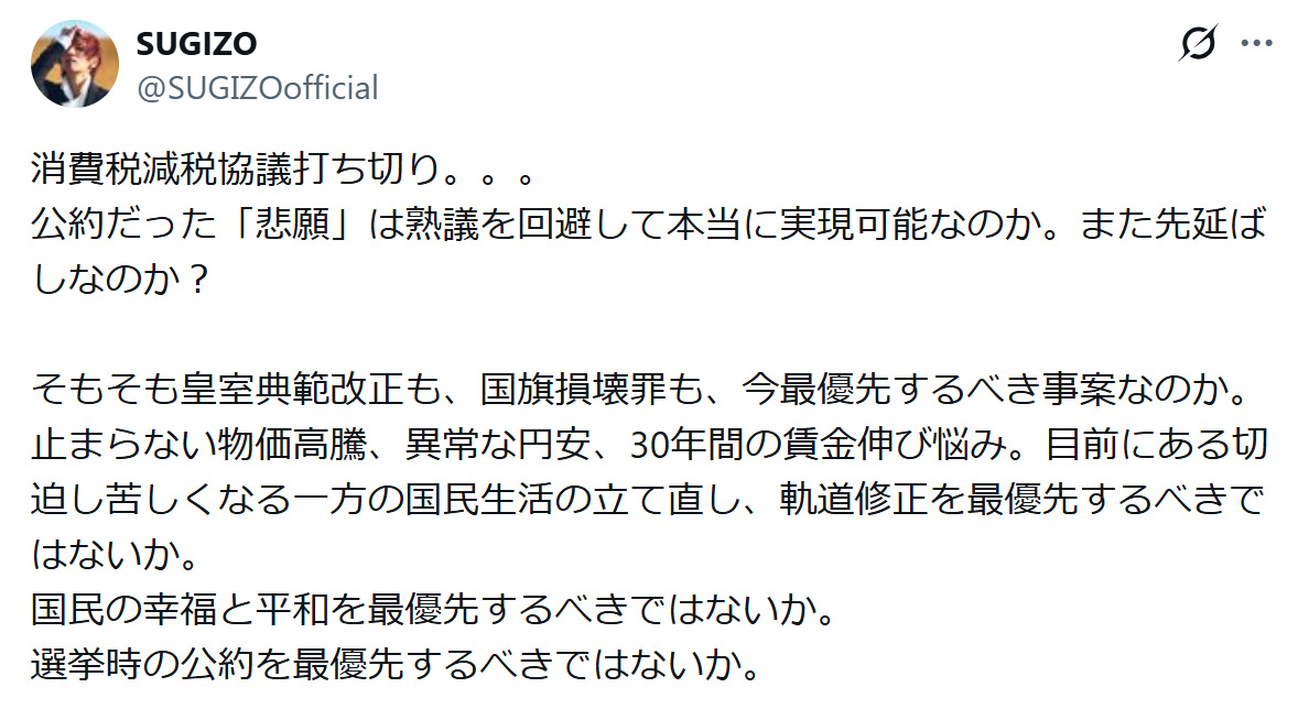 SUGIZOのXから