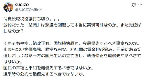 大物ミュージシャン、高市政権に苦言「皇室典範改正も国旗損壊罪も今最優先するべき事案なのか」