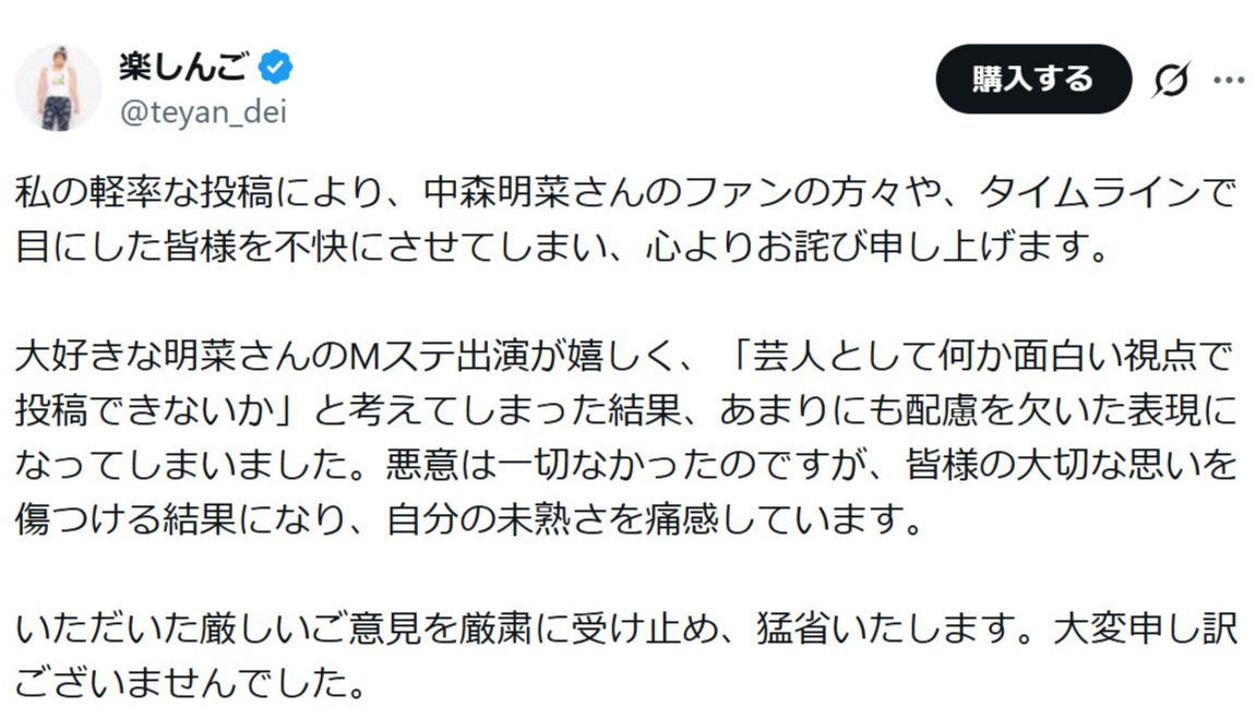 楽しんごのXから