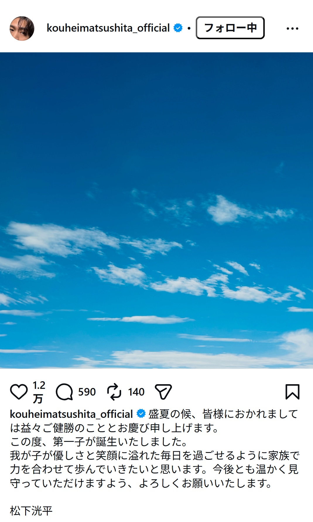 松下洸平のインスタグラムから