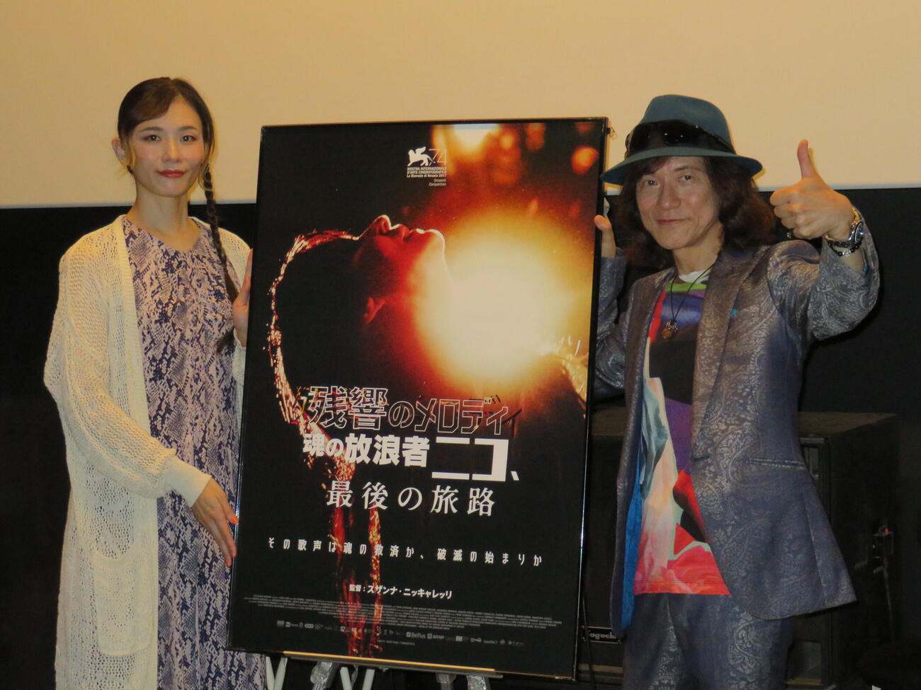 映画「残響のメロディ　魂の放浪者ニコ、最後の旅路」上映後トークイベントに登壇した汐月しゅうとダイアモンド☆ユカイ（撮影・村上幸将）
