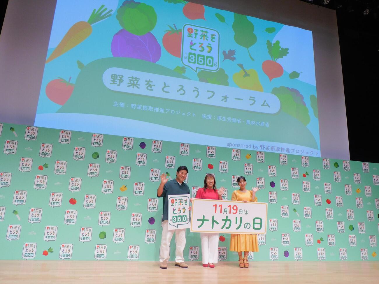 「野菜をとろうフォーラム2026」に登壇した左から佐々木健介、北斗晶、山之内すず
