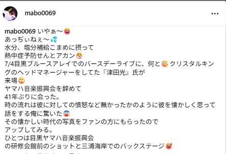 田中昌之のインスタグラムから