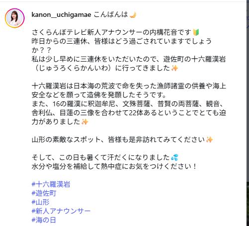 内構花音のインスタグラムから