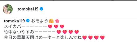竹中知華のインスタグラムから