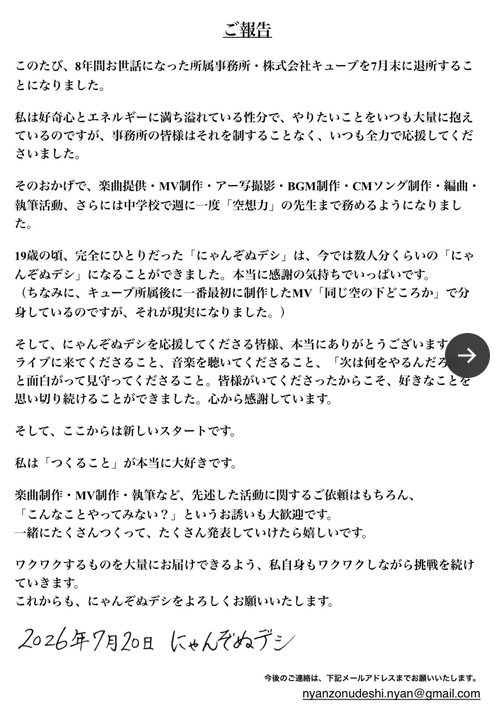 にゃんぞぬデシのXから