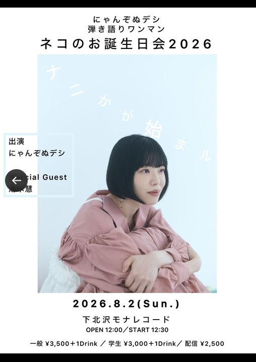 にゃんぞぬデシのXから