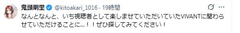 VIVANTに「炭治郎と禰豆子も出るのね」人気声優そろい踏み「ぜひ探してみて」