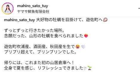 佐藤真優のインスタグラムから
