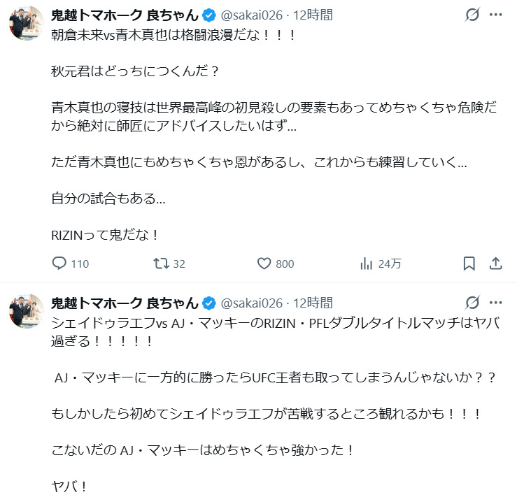 鬼越トマホーク良ちゃんのXから