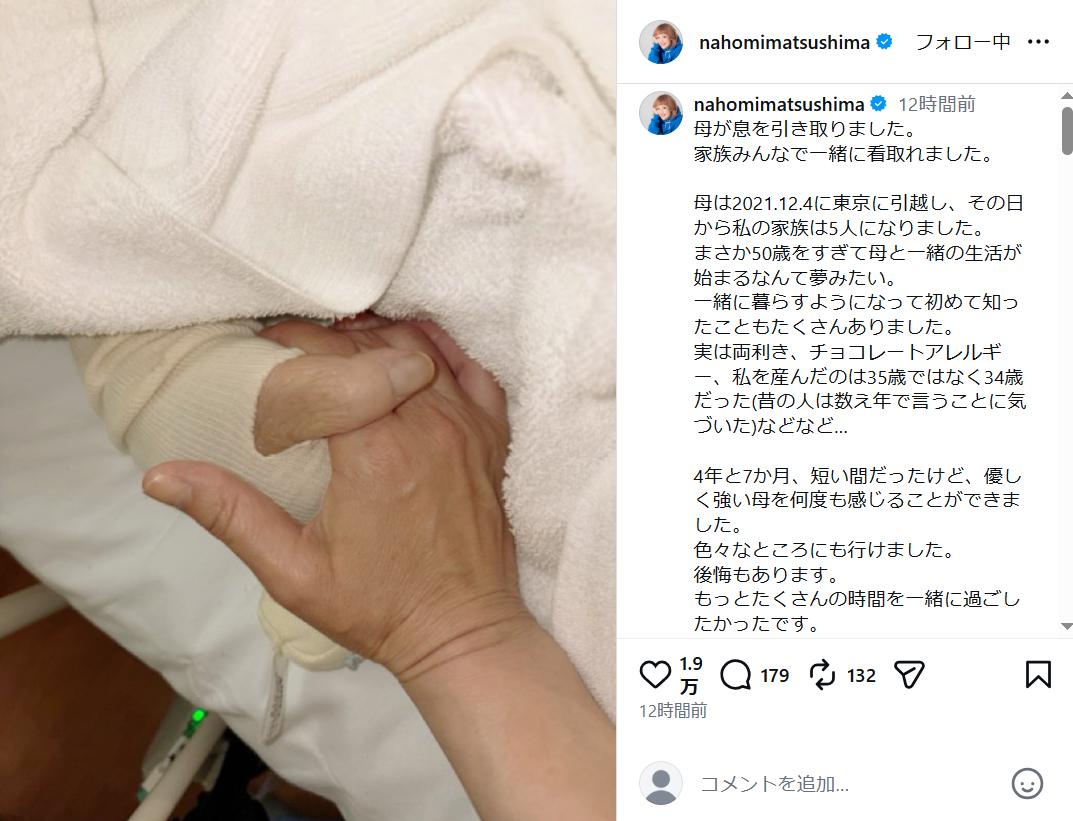 松嶋尚美のインスタグラムから