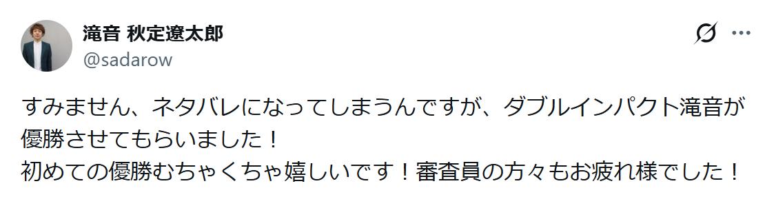 秋定遼太郎のXから