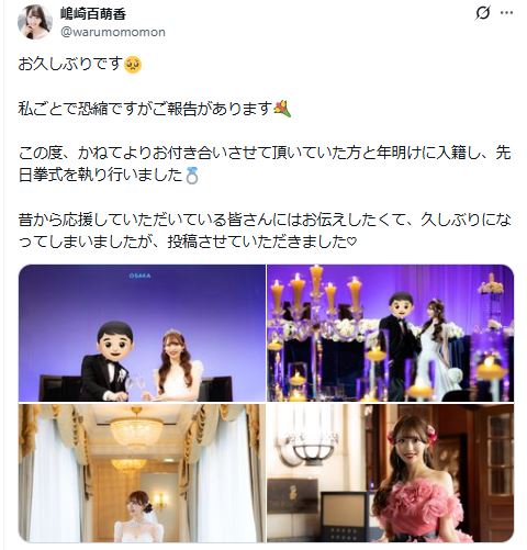 嶋崎百萌香のXから