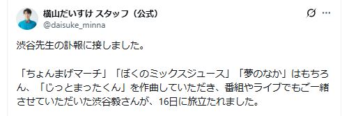 横山だいすけのスタッフ公式Xから