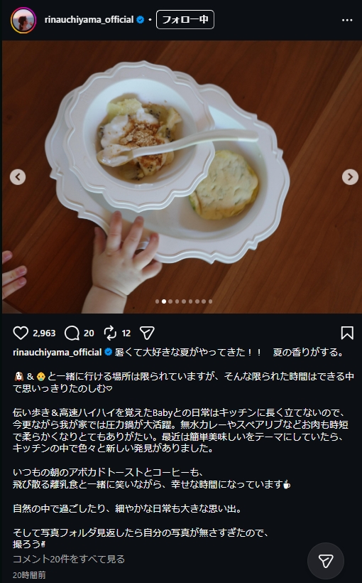 内山理名のインスタグラムから