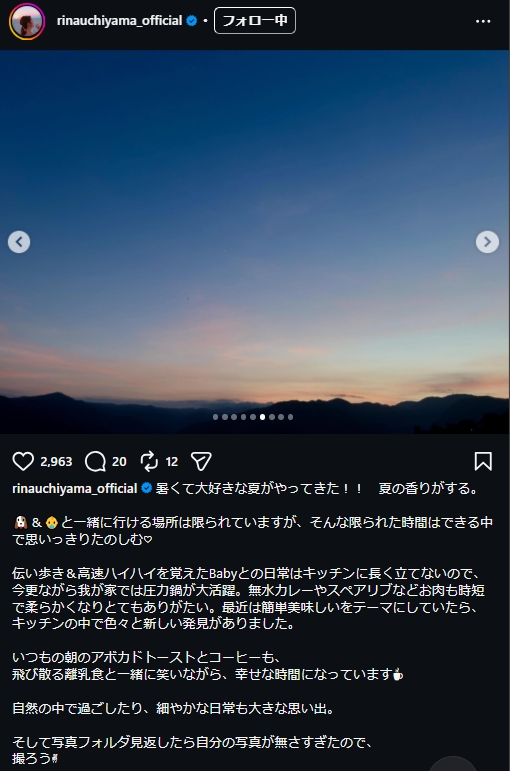 内山理名のインスタグラムから