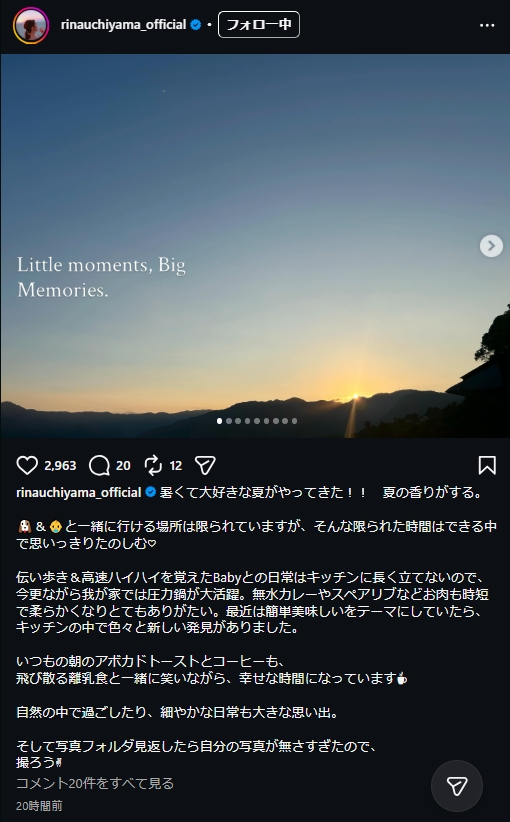 内山理名のインスタグラムから