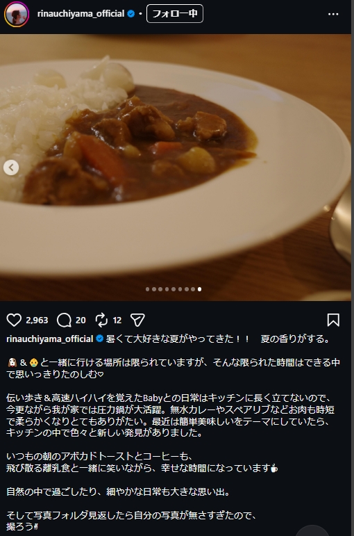 内山理名のインスタグラムから