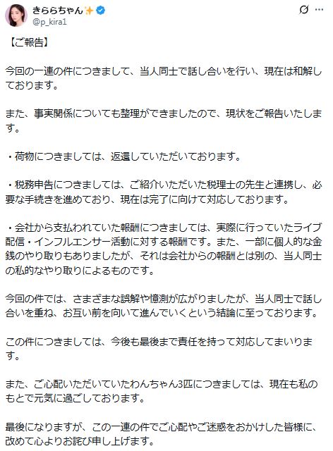 きららちゃんのXから