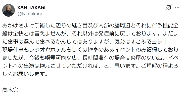 高木完のXから