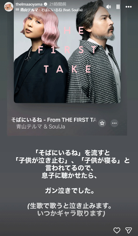 青山テルマのインスタグラム（ストーリーズ）から
