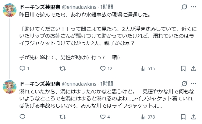 ドーキンズ英里奈のXから