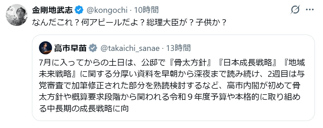 金剛地武志のXから
