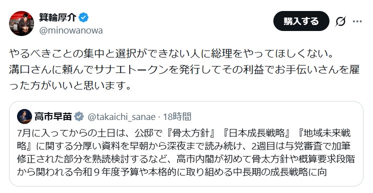 箕輪厚介氏のXから