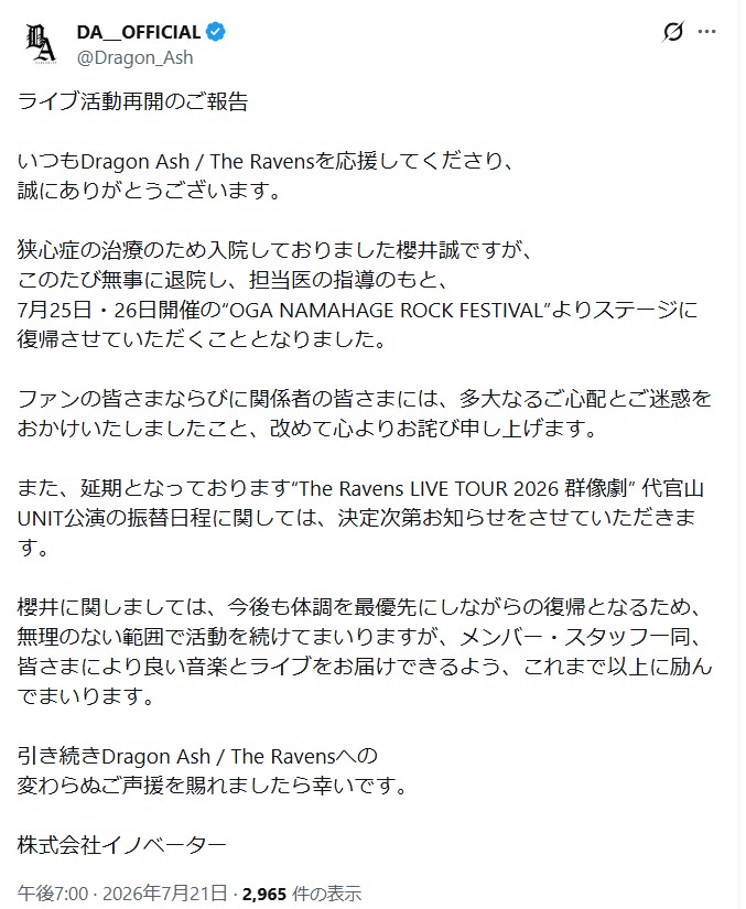 Dragon Ashの公式Xから