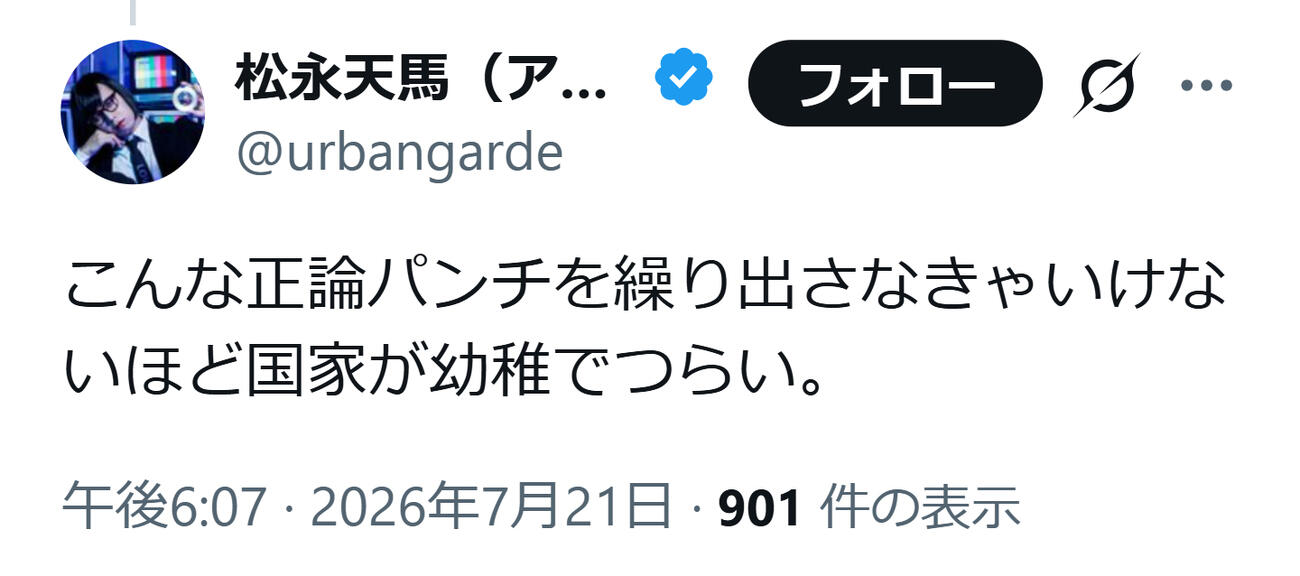 松永天馬のXから