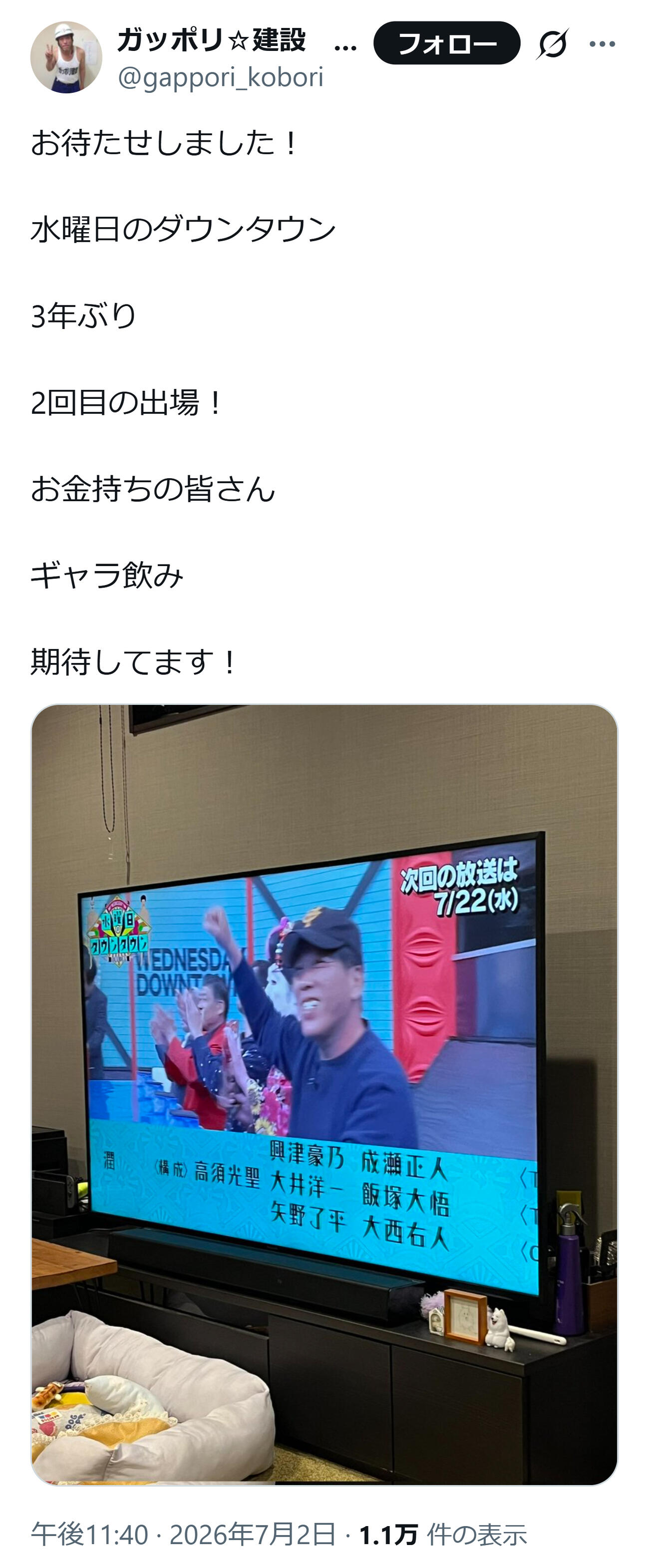 「水ダウ」出演を予告した小堀敏夫（小堀敏夫のXから）