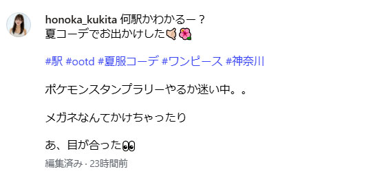 久木田帆乃夏のインスタグラムから
