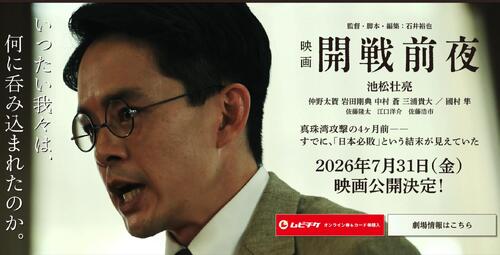 映画「開戦前夜」係争中の裁判前日に原告側に反論「創作で故人の名誉毀損はない」／全文