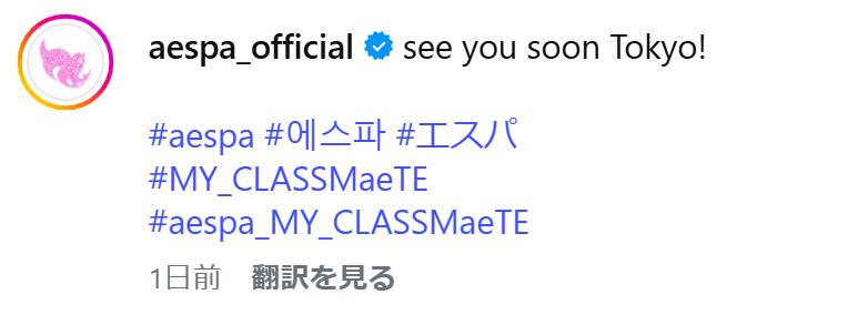 aespa公式インスタグラムから