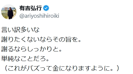 有吉弘行のXから